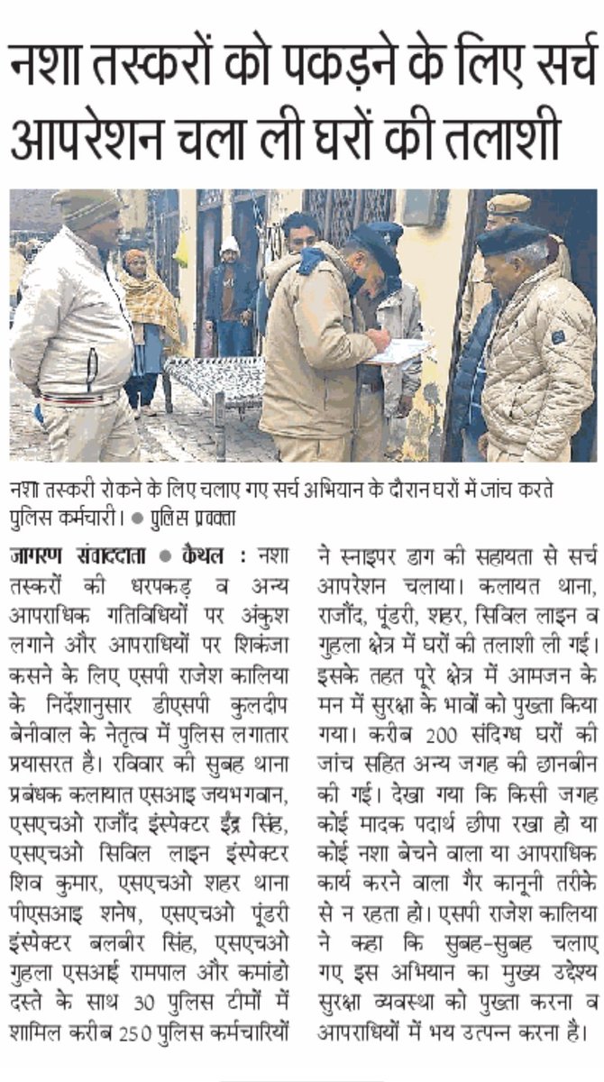 police_kaithal's tweet photo. निरंतर मुहिम दौरान नशा तस्करों की धरपकड़ तथा अन्य आपराधिक गतिविधियों पर रोक लगाने के लिए सर्च ऑपरेशन तहत संदिग्ध नशा तस्करों के घरो में की गई सघन जा��च,
जिला को नशा मुक्त बनाना उद्देश्यः एसपी राजेश कालिया
@police_haryana 
@DGPHaryana 
@igkarnal https://t.co/AYoHE3xECS