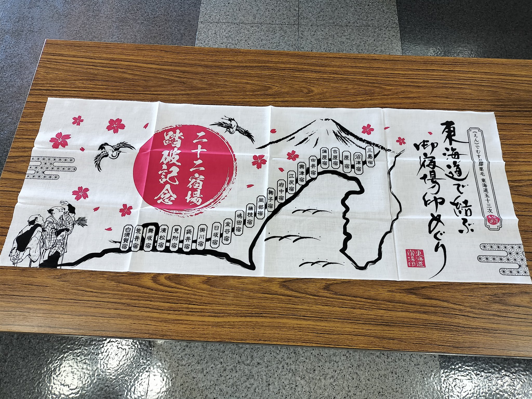 東海道で結ぶ御宿場印めぐり - Search / X