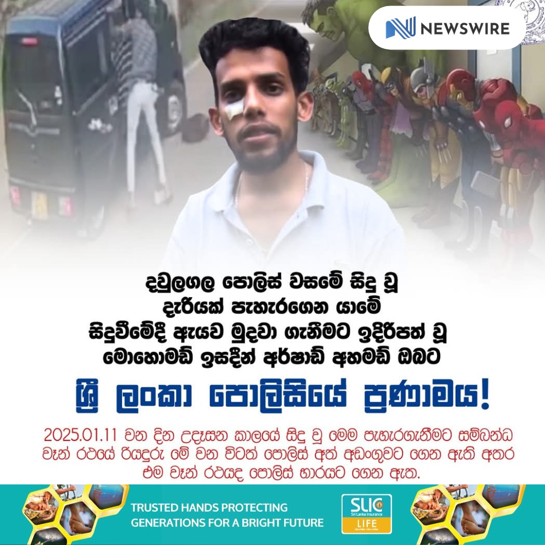 Sri Lanka Police has commended 25-year-old Mohamed Issadeen Arshad Ahmed for his bravery in attempting to rescue a schoolgirl from being abducted in Davulagala.