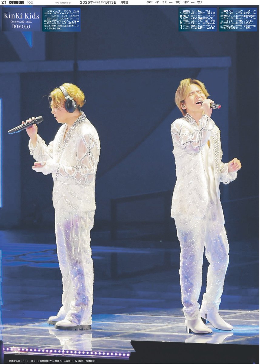oshikatsu_daily's tweet photo. 写真左半分が10版掲載記事、右半分が12版掲載記事の違いになります！
なおドーム周辺限定版は右半分の12版掲載記事に加え、さらに一面がKinKi Kidsに変更されています🙌 https://t.co/ndX7Yn4YJd