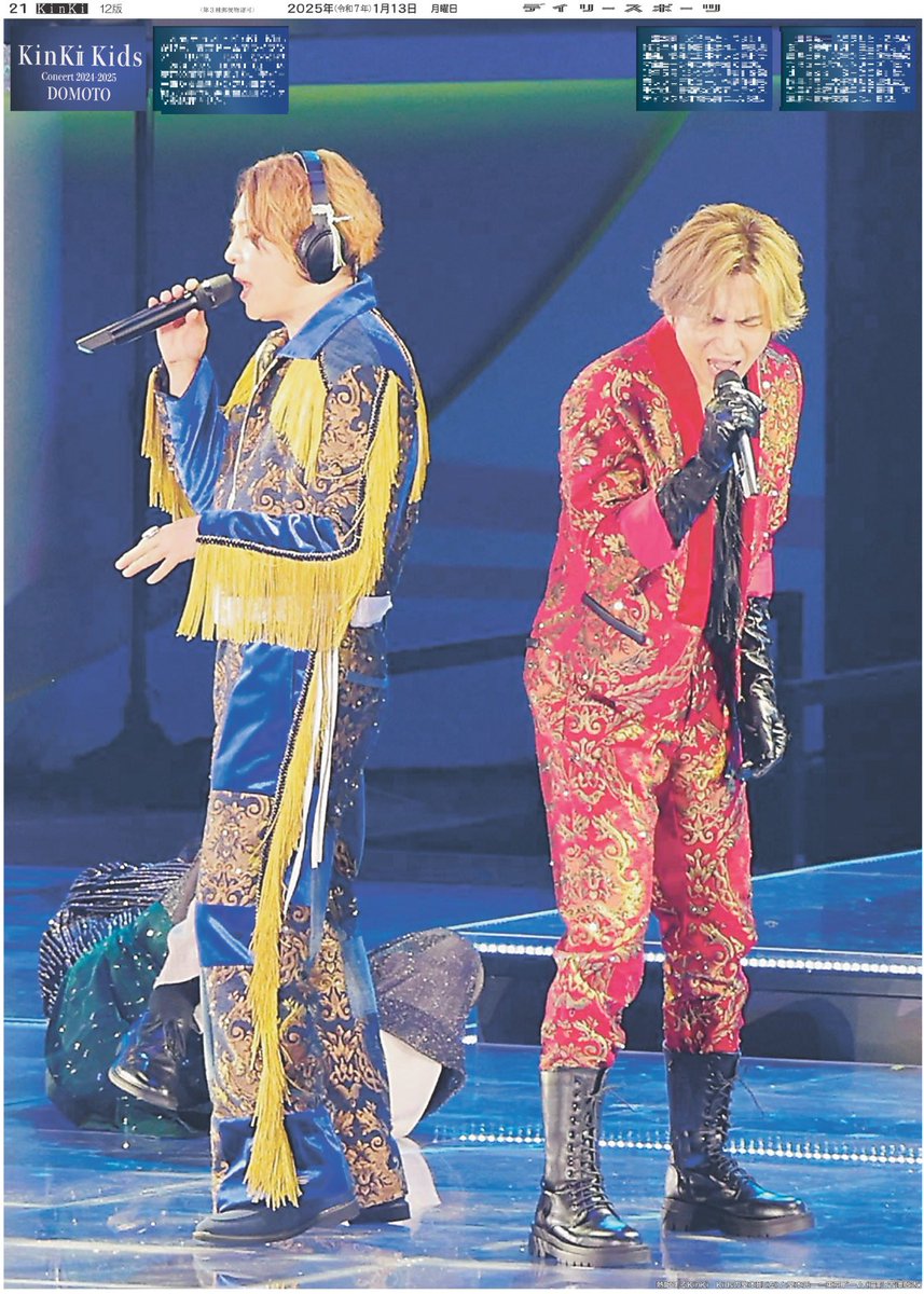 oshikatsu_daily's tweet photo. 写真左半分が10版掲載記事、右半分が12版掲載記事の違いになります！
なおドーム周辺限定版は右半分の12版掲載記事に加え、さらに一面がKinKi Kidsに変更されています🙌 https://t.co/ndX7Yn4YJd