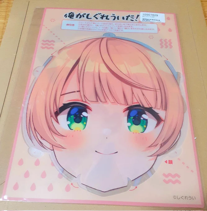 届きましたわねういママ先生 