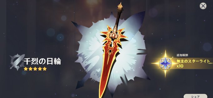 原神くんが媚び売ってくる…(40連) ただでさえ強い炎神が余計強くなってしまった… ディシアには見た目合うけど 性能は微妙に合わないな…バフ時間が足りない