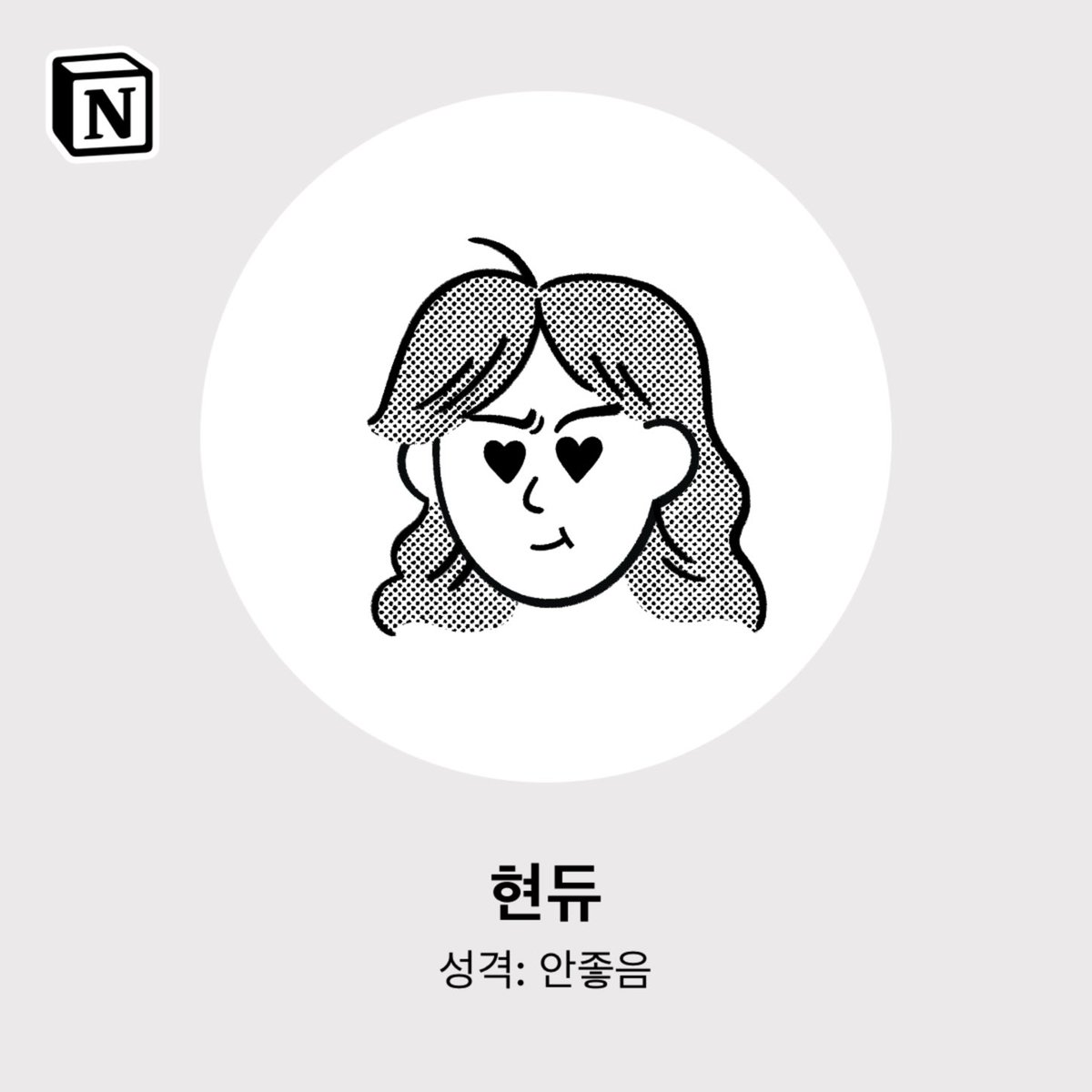 kcentofu's tweet image. 우왓 #notionfaces