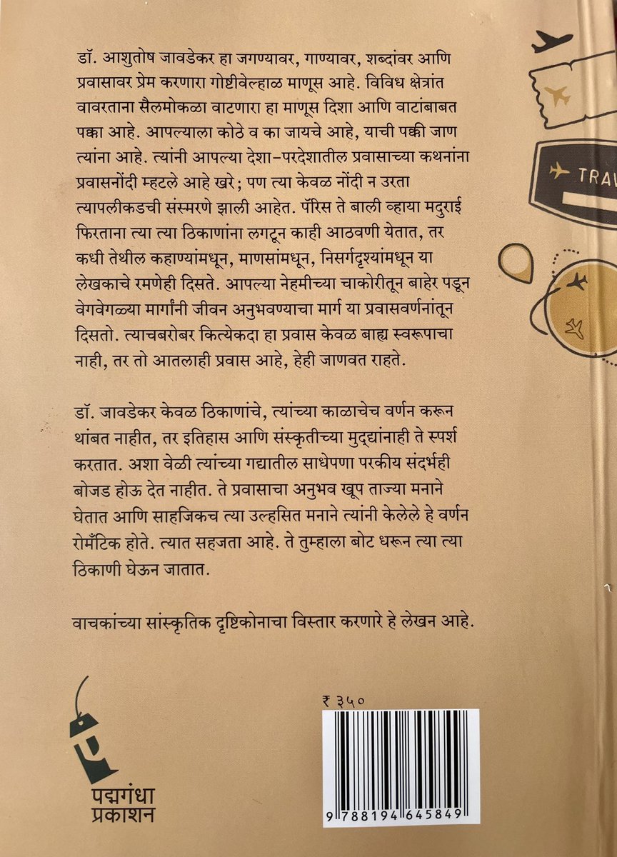 My recently released sixth book, a travelogue, is widely getting appreciated. Thank you reader friends! अवश्य वाचा : दिशा आणि वाटा - काही प्रवासनोंदी / पद्मगंधा प्रकाशन #author #travelogue  #मराठीपुस्तक #marathibooks