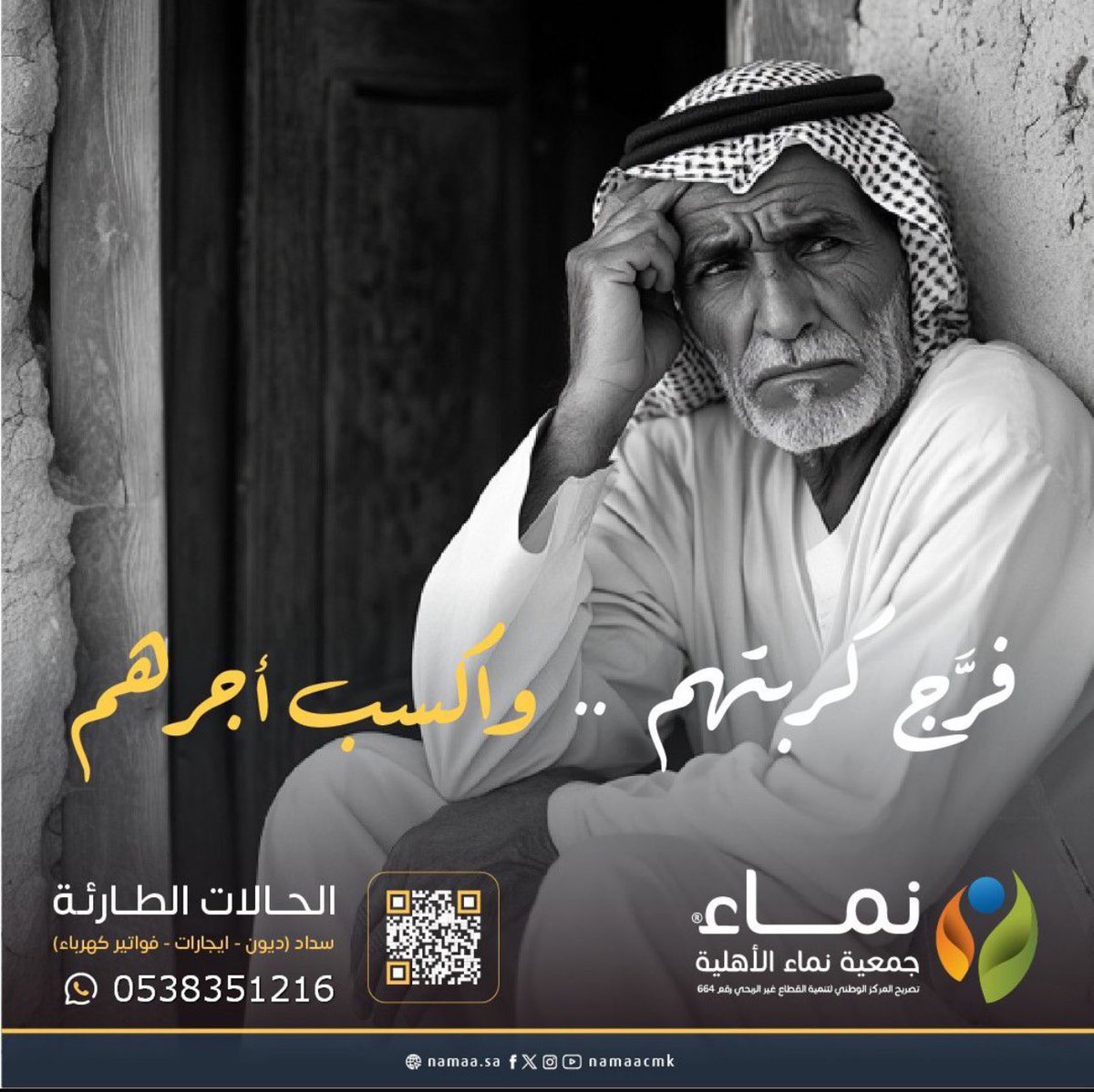 too0ootei's tweet photo. *حالة انسانية "كشف كربة"*

 هناك أسر تمر بظروف عصيبة، تم دراسة حالاتهم من قبل الباحث الاجتماعي لضمان وصول الدعم لمستحقيه. 
هذه الأسر ، 
فقط تحتاج لمسة عطاء تفتح لهم أبواب الأمل

يمكنك المساهمة ولو بريال 1️⃣
 حالات كشف الكربة 🧑‍🧒‍🧒
الموقع الاكتروني⬇️
https://t.co/d52f4nhTtn https://t.co/Ajq5CRqryC