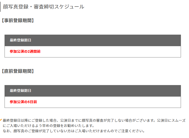 nonnon1092's tweet photo. チケット当選したら、事前にチケプラに顔写真の登録が必要みたいよ、これ気づかなくて入場できないパターン絶望だから忘れずに……
期日も決まってて２週間前の2月7・8・9日、直前の2月16・17・18日までに登録しないとアカンみたいよ

https://t.co/rjCVI1iqJP https://t.co/nUHMGIk3Ns