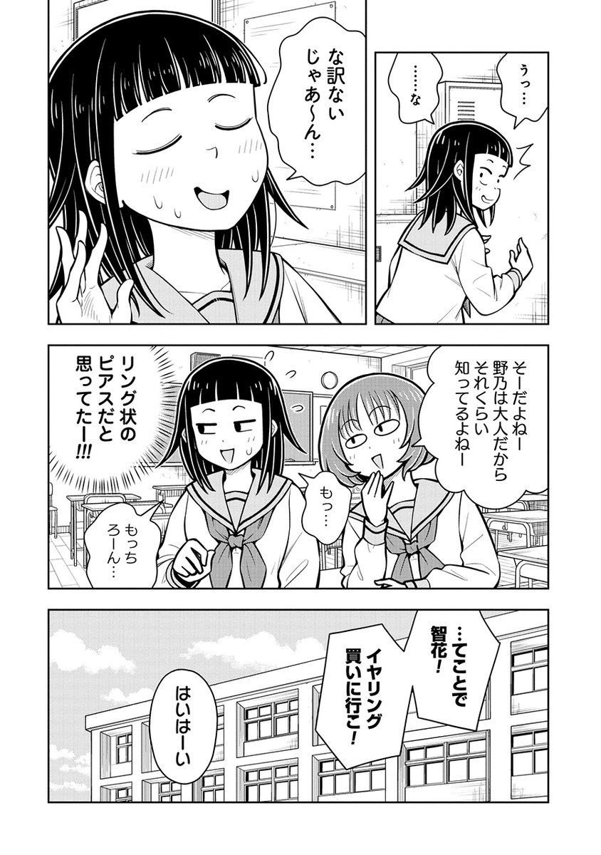 大人になっちゃう女の子の話(3/3) 