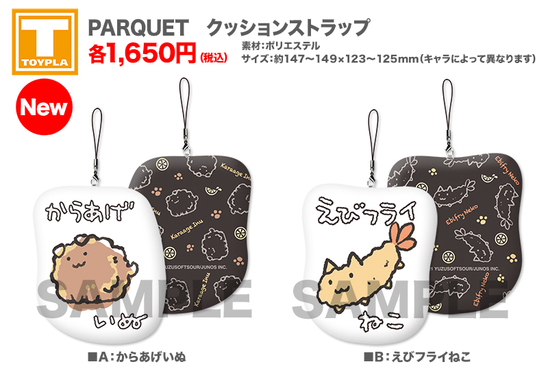 ゆずソフト クッションストラップ 【中古】