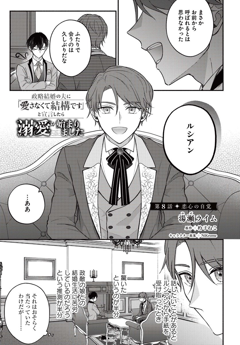 政略結婚の夫に「愛さなくて結構です」と宣言したら溺愛が始まりました