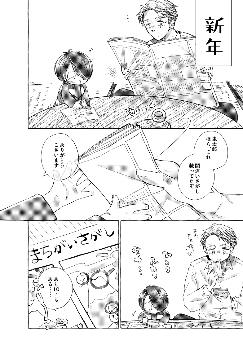 遅くなりましたが、明けましておめでとうございます☀️
今年も家族マンガいっぱい描きたいです✌️ 