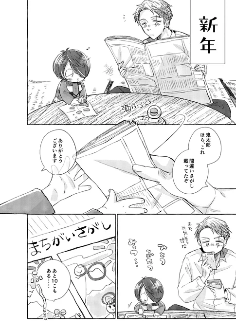 遅くなりましたが、明けましておめでとうございます☀️
今年も家族マンガいっぱい描きたいです✌️ 
