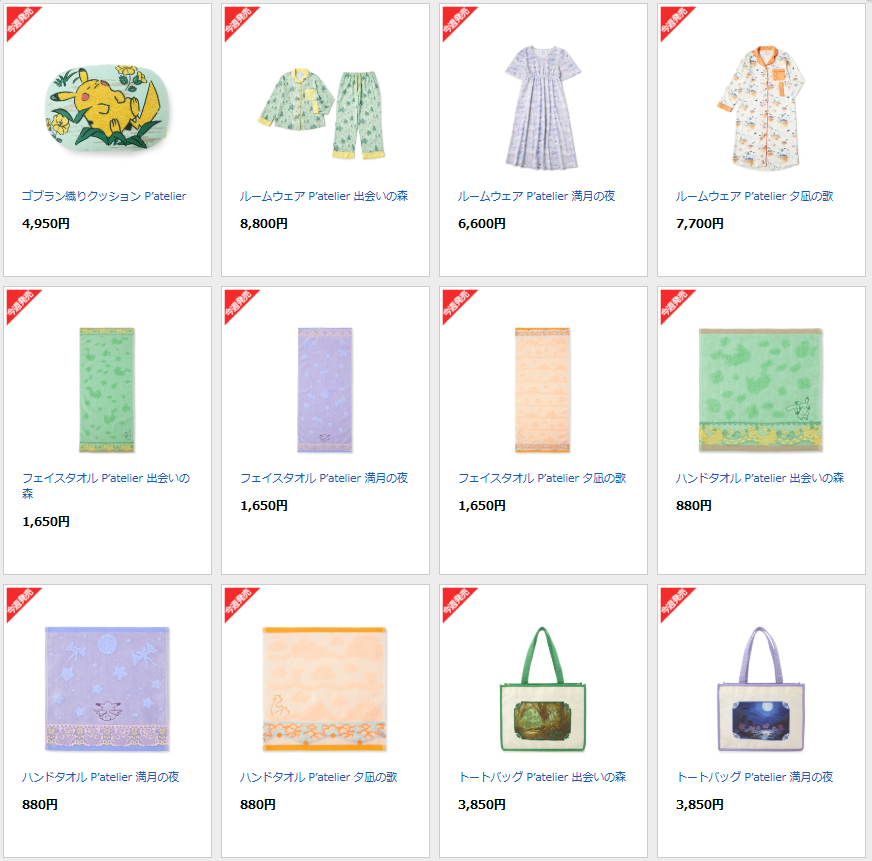 ポケセンオンラインに「P'atelier by Pokémon Center」シリーズの商品
