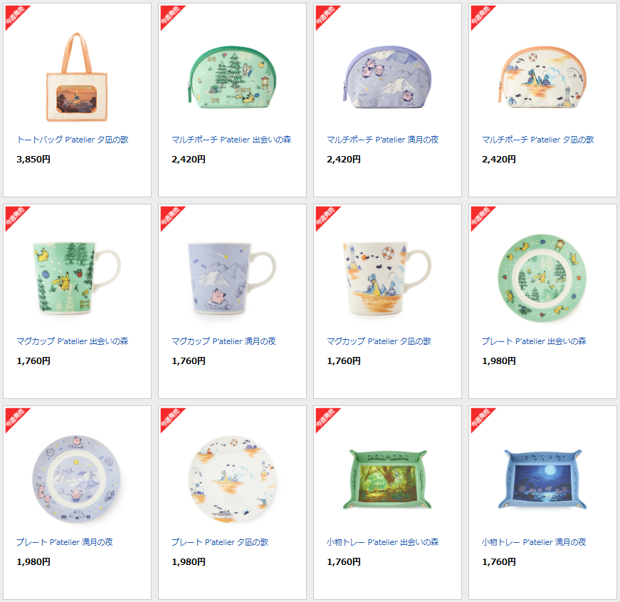 ポケセンオンラインに「P'atelier by Pokémon Center」シリーズの商品