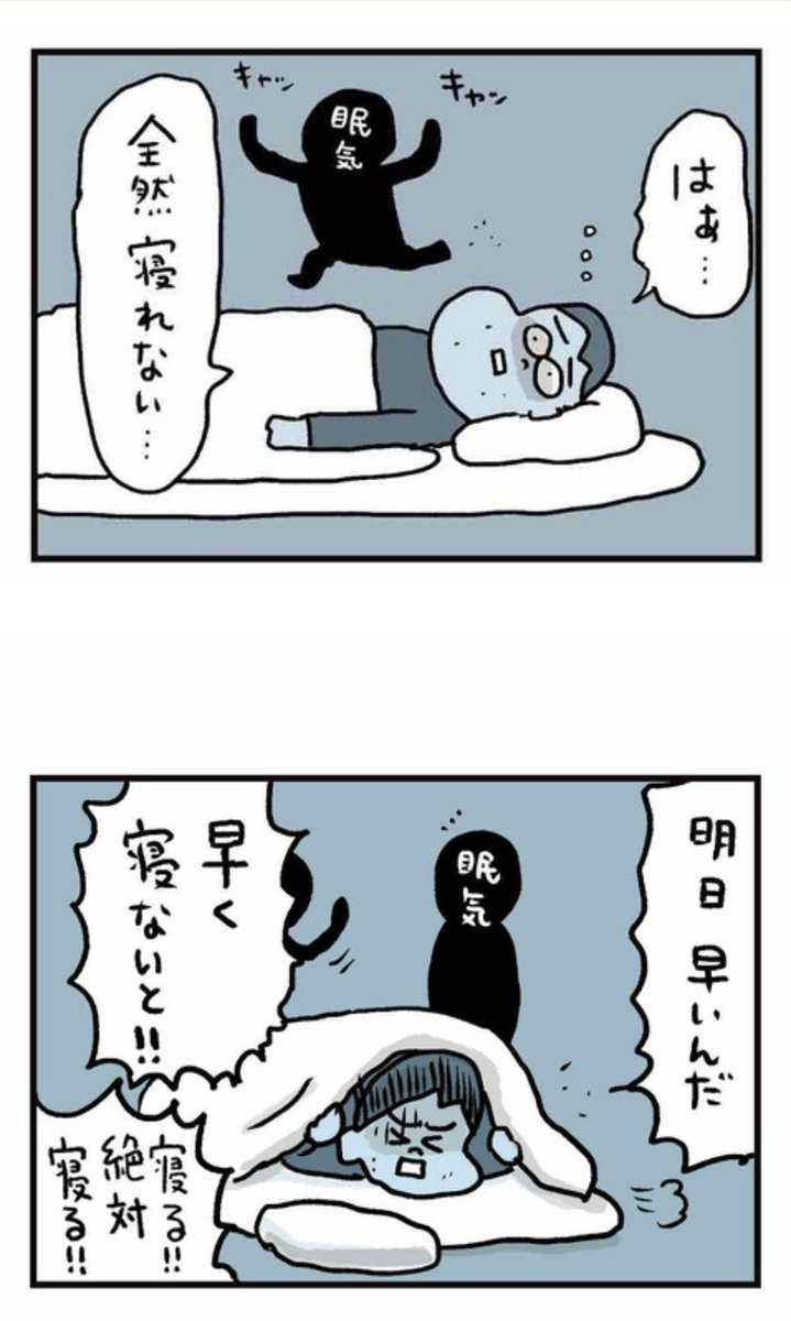 夜寝れない感じを描いてみました!見てね↓
https://t.co/YBcSTFTIX7 