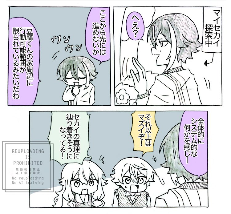 myセカイ 