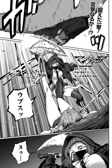 「マンティコア-精神移行実験街- 」更新しました!https://t.co/colW8HSbZB #カドコミ 