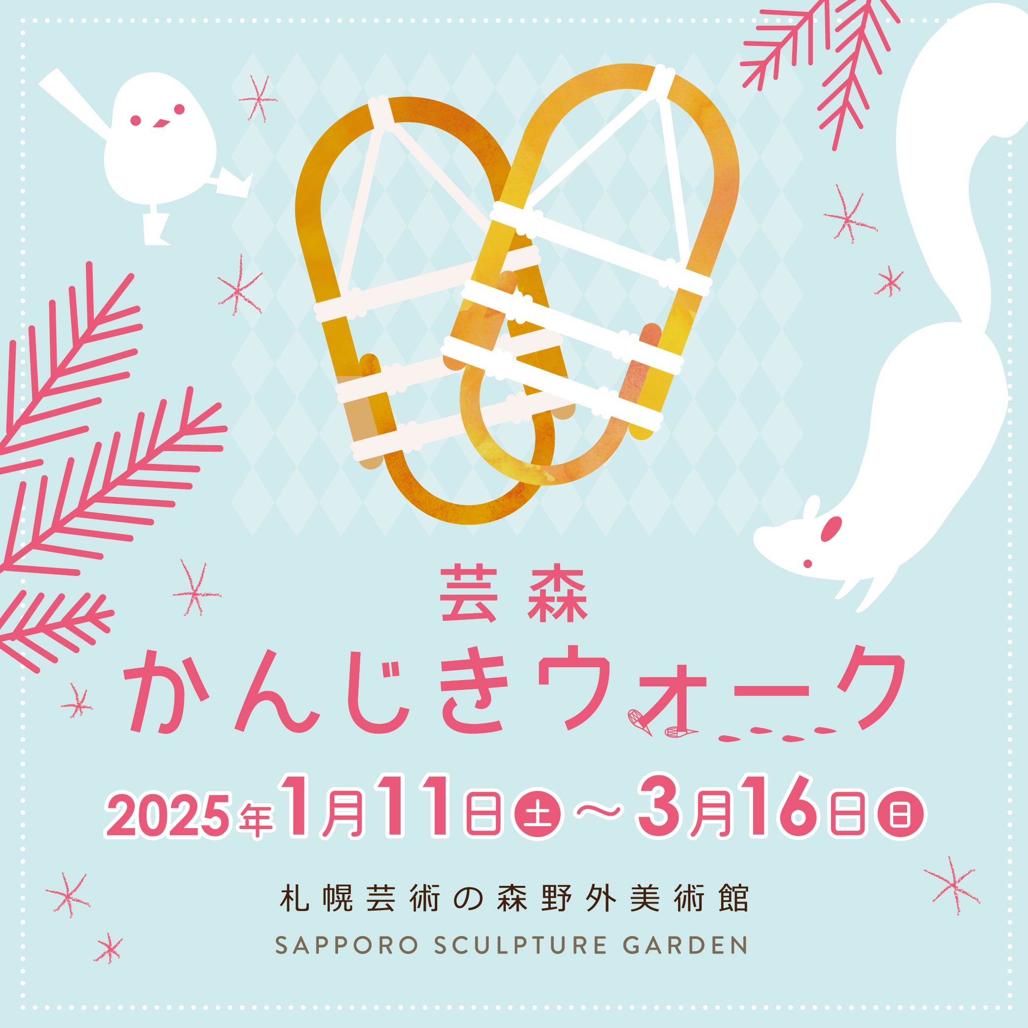 札幌芸術の森（公式） (@sapporo_artpark) / X
