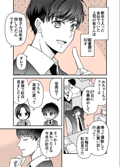 童顔な上司と仕事始め(1/2) 

 #童顔な上司は好きですか? 新年特別編 