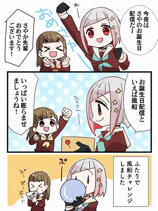 さやか誕お祝い準備の綴理先輩と徒町ちゃん #蓮ノ空美術部 