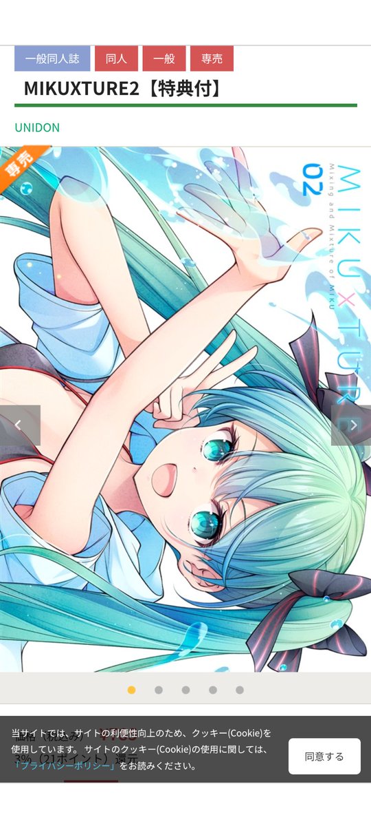 初音ミク 「松うにさんの本買えた～!!(*^▽^*)」|レイナ@鏡音・カイト廃のイラスト