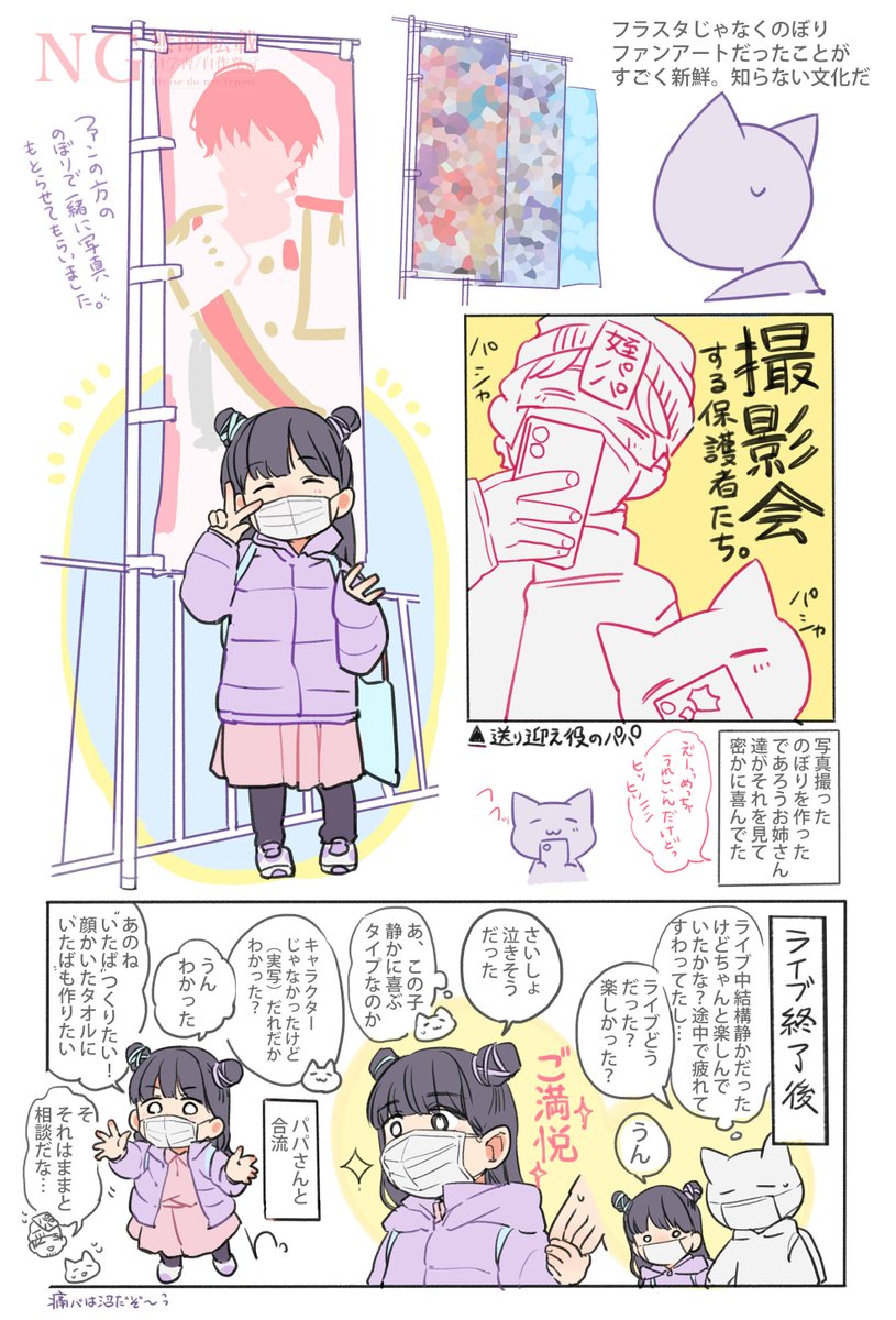 すとぷり大好きな姪っ子が初めて1日目昼のライブに参加したので記念レポ描いた。
※姪が推しのさとみくん多め。個人の感想多いのでご注意ください。

めちゃ楽しかったです!キラキラな一時をありがとうございました!✨✨
 #すとめもForever 