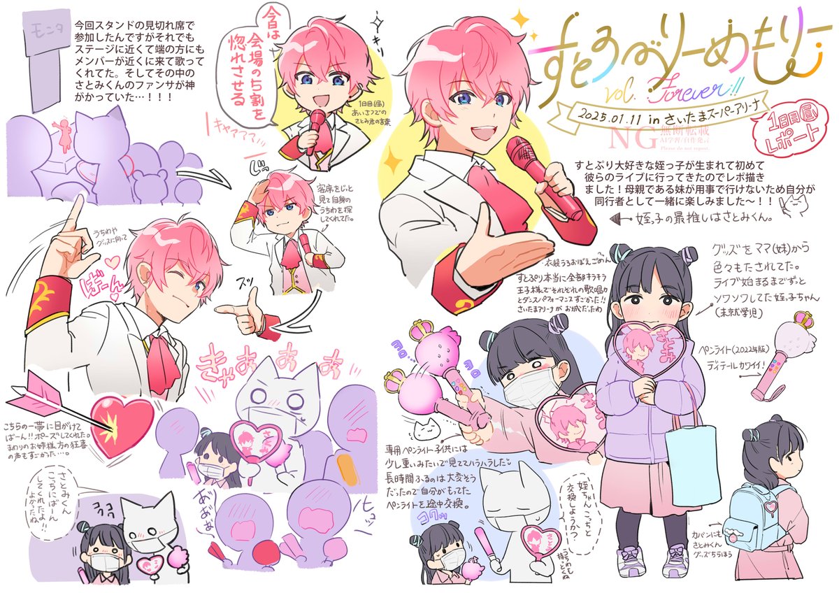 すとぷり大好きな姪っ子が初めて1日目昼のライブに参加したので記念レポ描いた。
※姪が推しのさとみくん多め。個人の感想多いのでご注意ください。

めちゃ楽しかったです!キラキラな一時をありがとうございました!✨✨
 #すとめもForever 