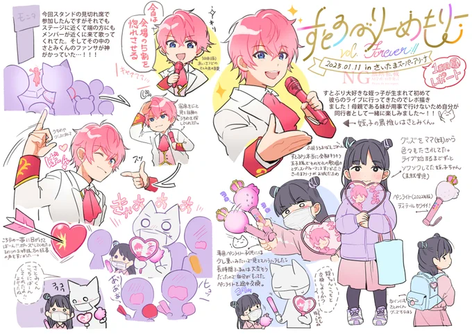 すとぷり大好きな姪っ子が初めて1日目昼のライブに参加したので記念レポ描いた。
※姪が推しのさとみくん多め。個人の感想多いのでご注意ください。

めちゃ楽しかったです!キラキラな一時をありがとうございました!✨✨
 #すとめもForever 