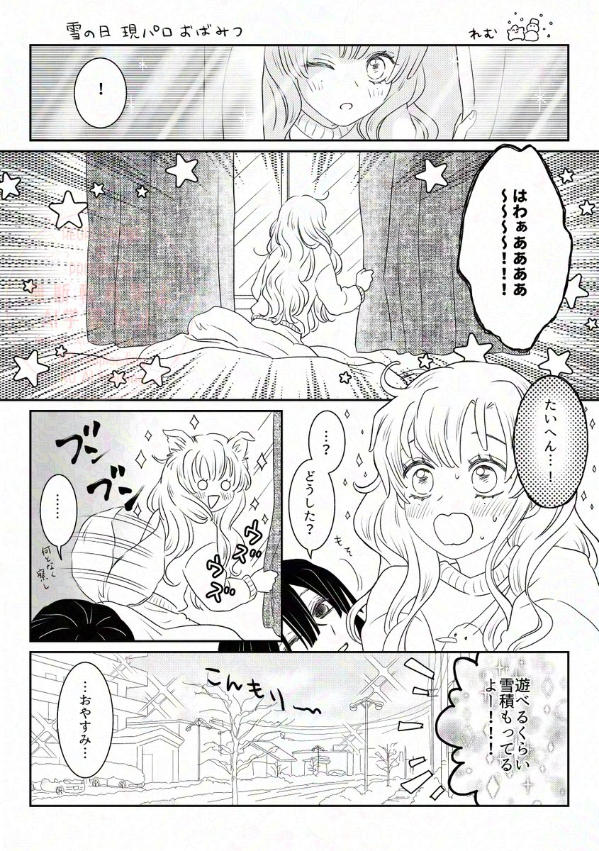 雪の日現パロおばみつ🐍🍡 
全4ページ 