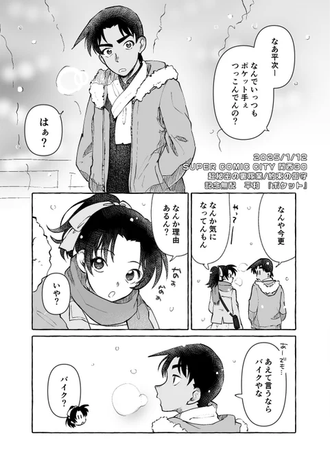 約束の御守、ありがとう!(1/2)
へいかずで色紙ネタ🤝❤️ 