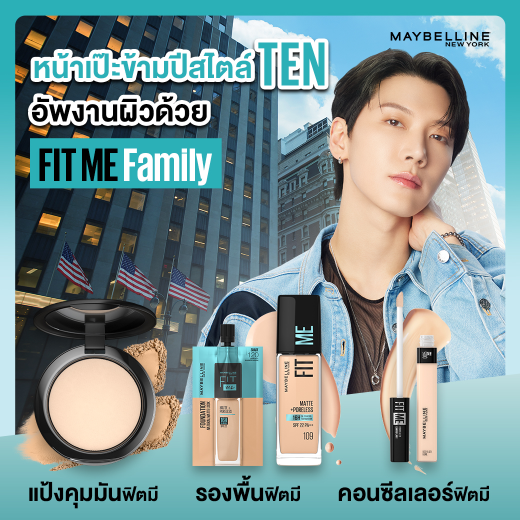 Maybelline_TH's tweet image. มัดรวมงานหน้าฟิต อัพผิวเป๊ะข้ามปีที่ #TEN เลิฟ!

ยกตำนานคุมมันให้ตระกูล #FITME ✨💙 
✔️#แป้งคุมมัน ตลับกลม
✔️ #รองพื้น คุมมัน ผิวปังทั้งขวดและซอง
✔️ #คอนซีลเลอร์ ตัวจบ ปิดรอยมิด ไม่ไหลเยิ้ม

#MaybellineThailand