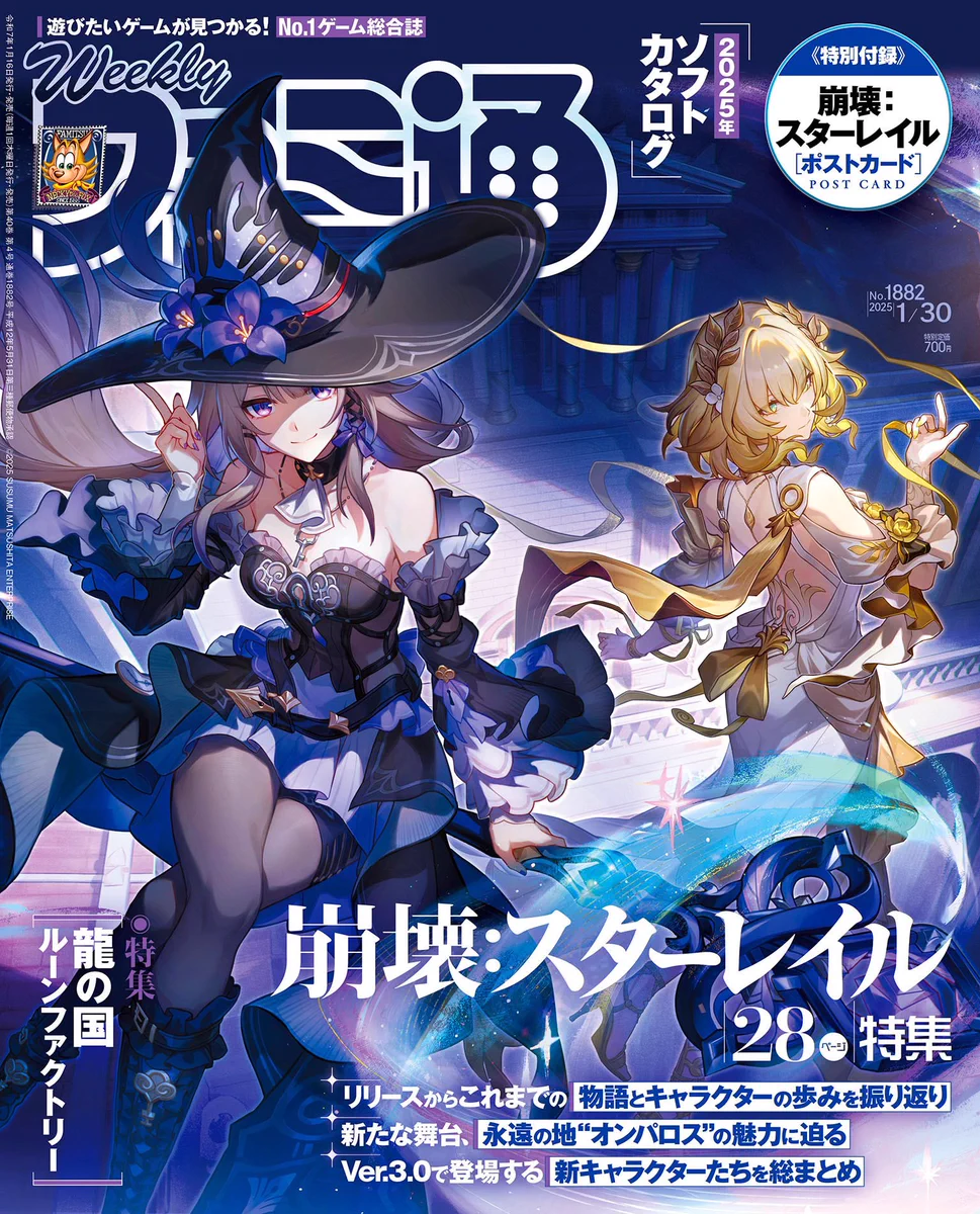 崩壊スターレイル 表紙 裏表紙 雑誌 崩壊：スターレイル on X: 
