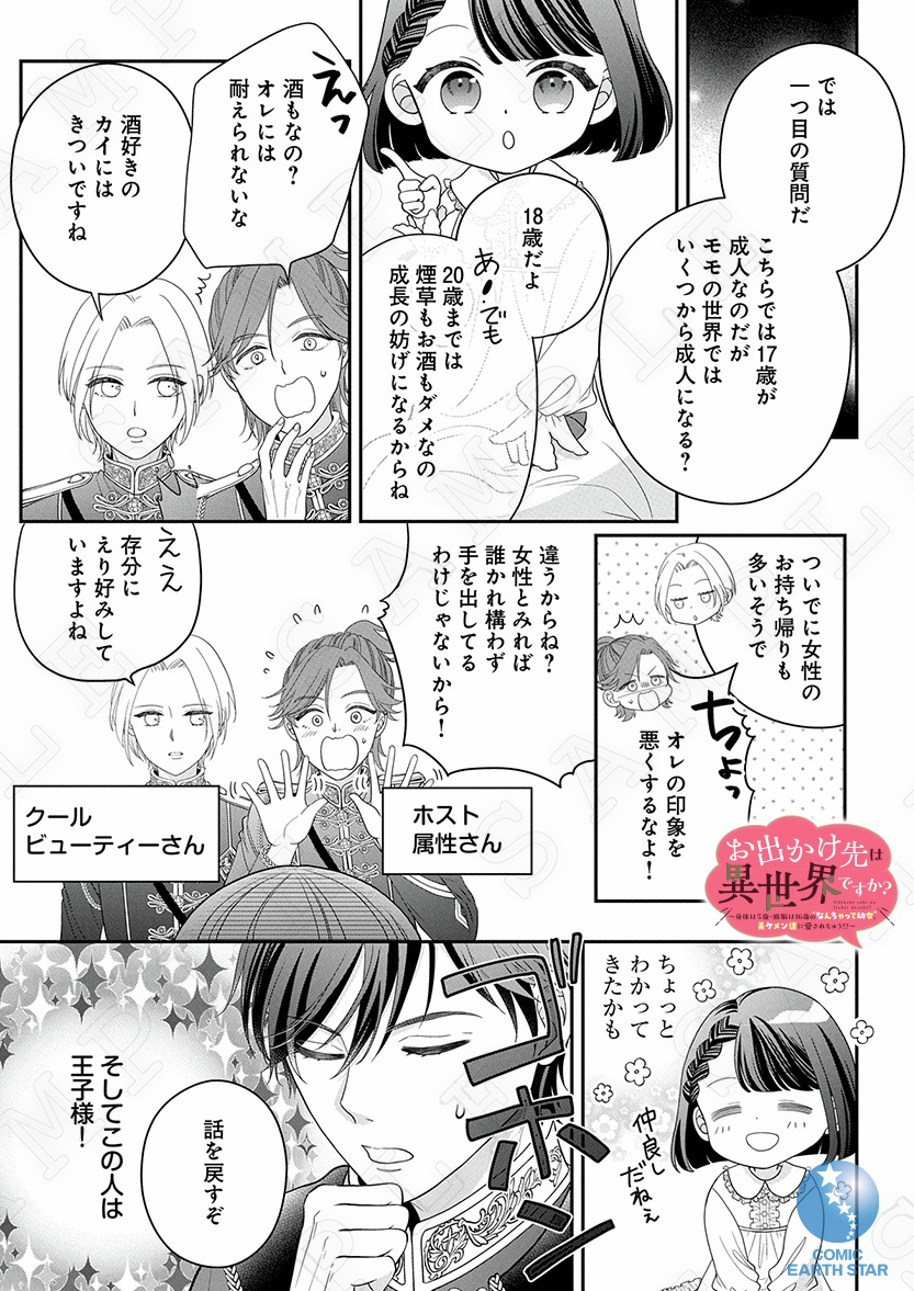 ⊹₊  
 すごい世界に来てしまった🥹
               ⊹₊

『お出かけ先は異世界ですか?①～身体は5歳・頭脳は16歳の"なんちゃって幼女"、美ケメン達に愛されちゅう!?～』
▸ https://t.co/g1ajKuLthb 