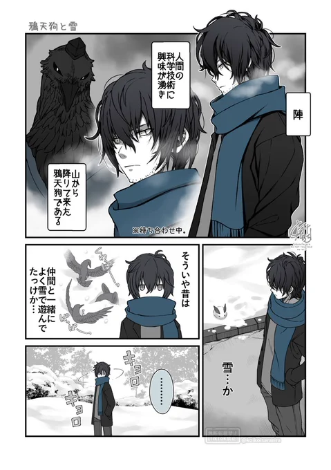 🐦‍⬛『鴉天狗と雪』⛄️(1/2) 
#狐の窓_ゆるっと怪異 