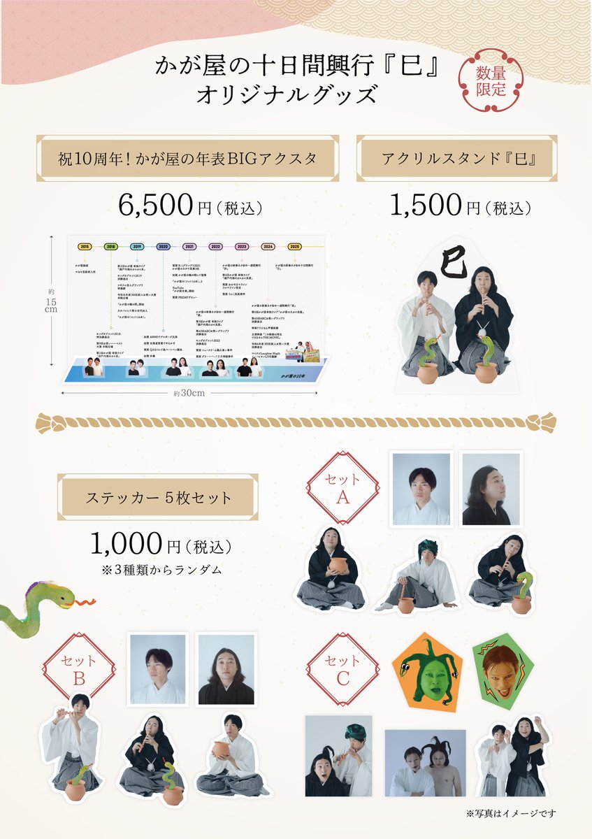 正しい年表画像です🙇🏻‍♀️ お値段可愛くないですが記念に是非☺️☺️ かが屋の年表BIGアクスタかが屋アクスタ