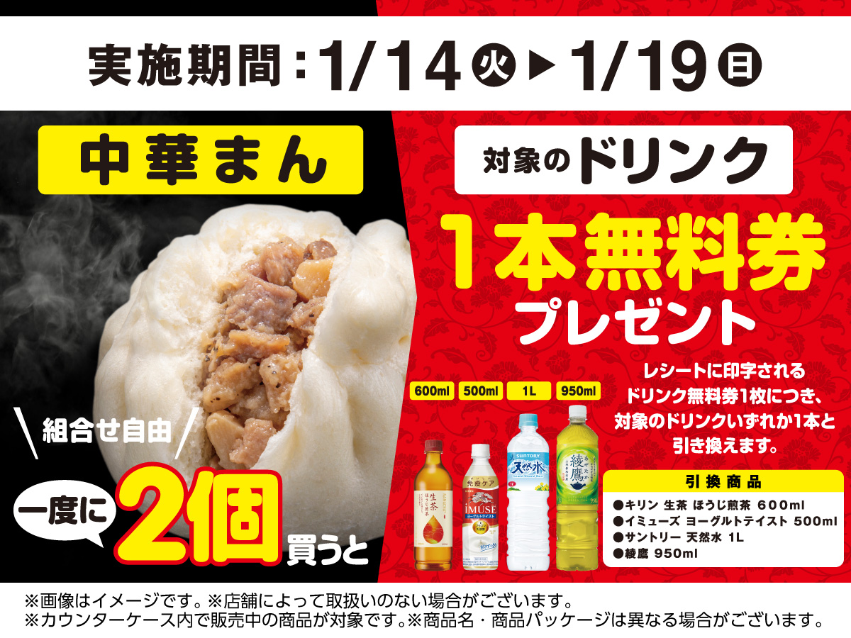 chanRy　2点　200円引き 🛑🌟🐷━━…‥・ 中華まんを一度に 2⃣個(組合せ自由)買うと 対象の