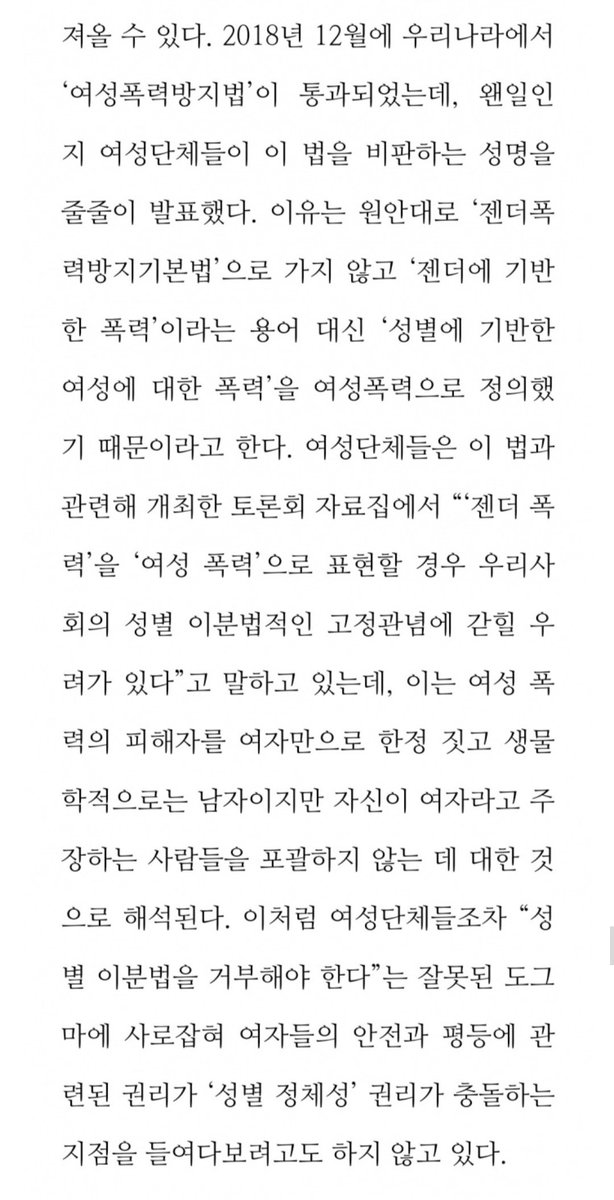 gyeojeum25572's tweet photo. 왜냐면 당시 ^리버럴^분들께서는 여성폭력방지법을 적극 반대하셨기 때문입니다 ㅋㅋㅋㅋ트젠 챙기라고 https://t.co/aAgmFVXOiK