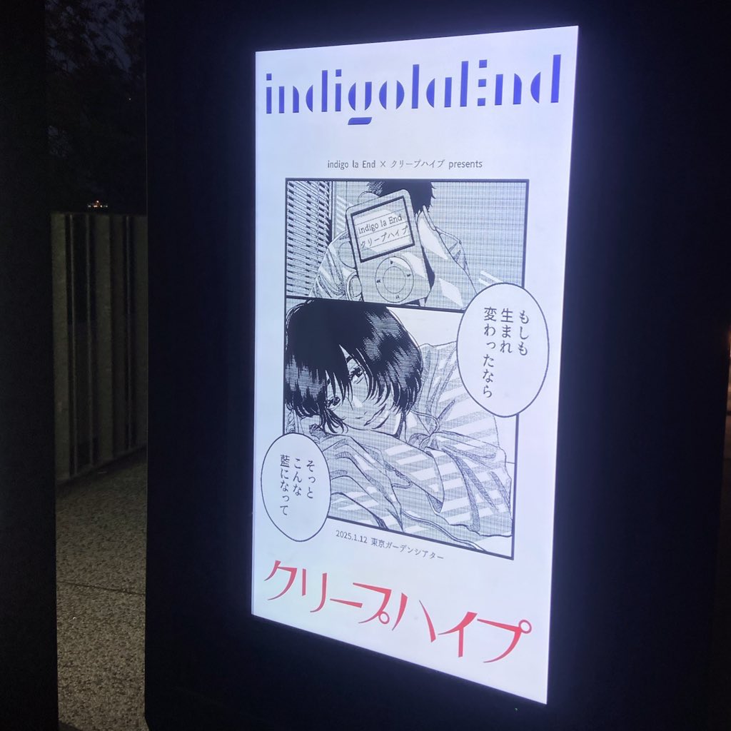i3aiil_'s tweet photo. indigo la End×クリープハイプpresents
「もしも生まれ変わったなら
　　　　　そっとこんな藍になって」
2025.01.12
成人式行かずに北海道から飛んだけど
一切の悔い無し~❕会いたい方々にも会えてクリープもindigoも大好きだから
とーっても嬉しかったദ്ദി^ᴗ ̫ ᴗ^₎💙 https://t.co/oVfnPtiQ4E