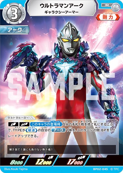 アーク ギャラクシーアーマーRRR EXPOで展示されていたカードが正式