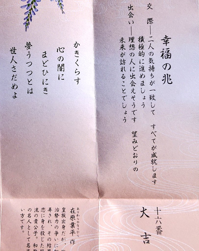 これからの縁を占う縁結びみくじ。 結果は……「大吉