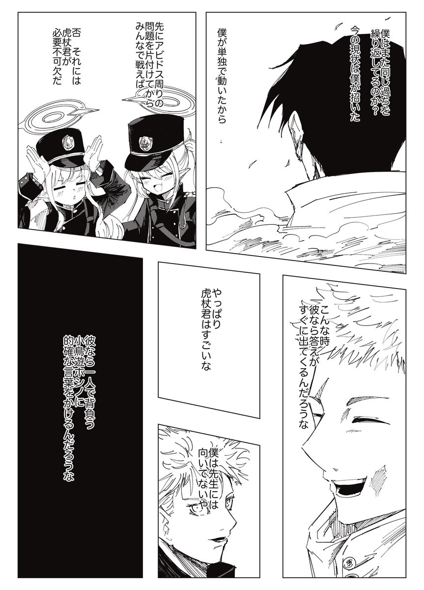 #シャーレの虎杖先生 
第37話:特級術師 乙骨憂太
〔0/0〕 