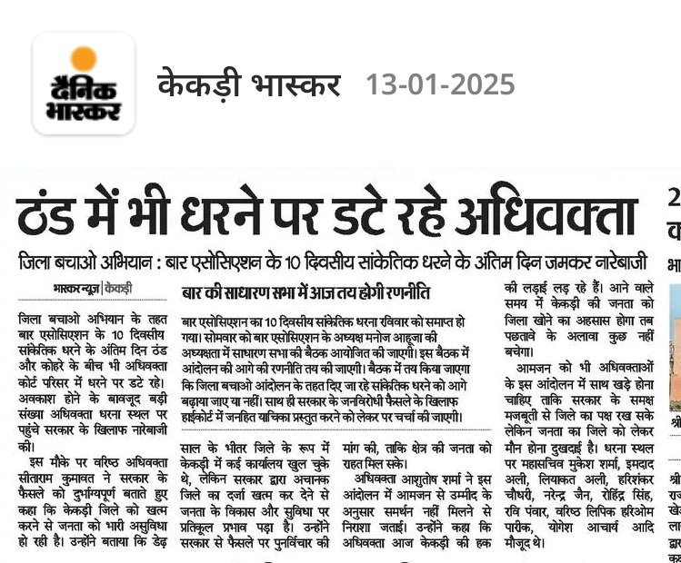 KekriSandeep's tweet photo. #केकड़ी जिला बचाओ अभियान जारी #kekri 
@1stIndiaNews @BhajanlalBjp @BJP4Rajasthan @narendramodi @RajCMO 
#RajasthanNews #jaipur https://t.co/qXQhjz5cB5