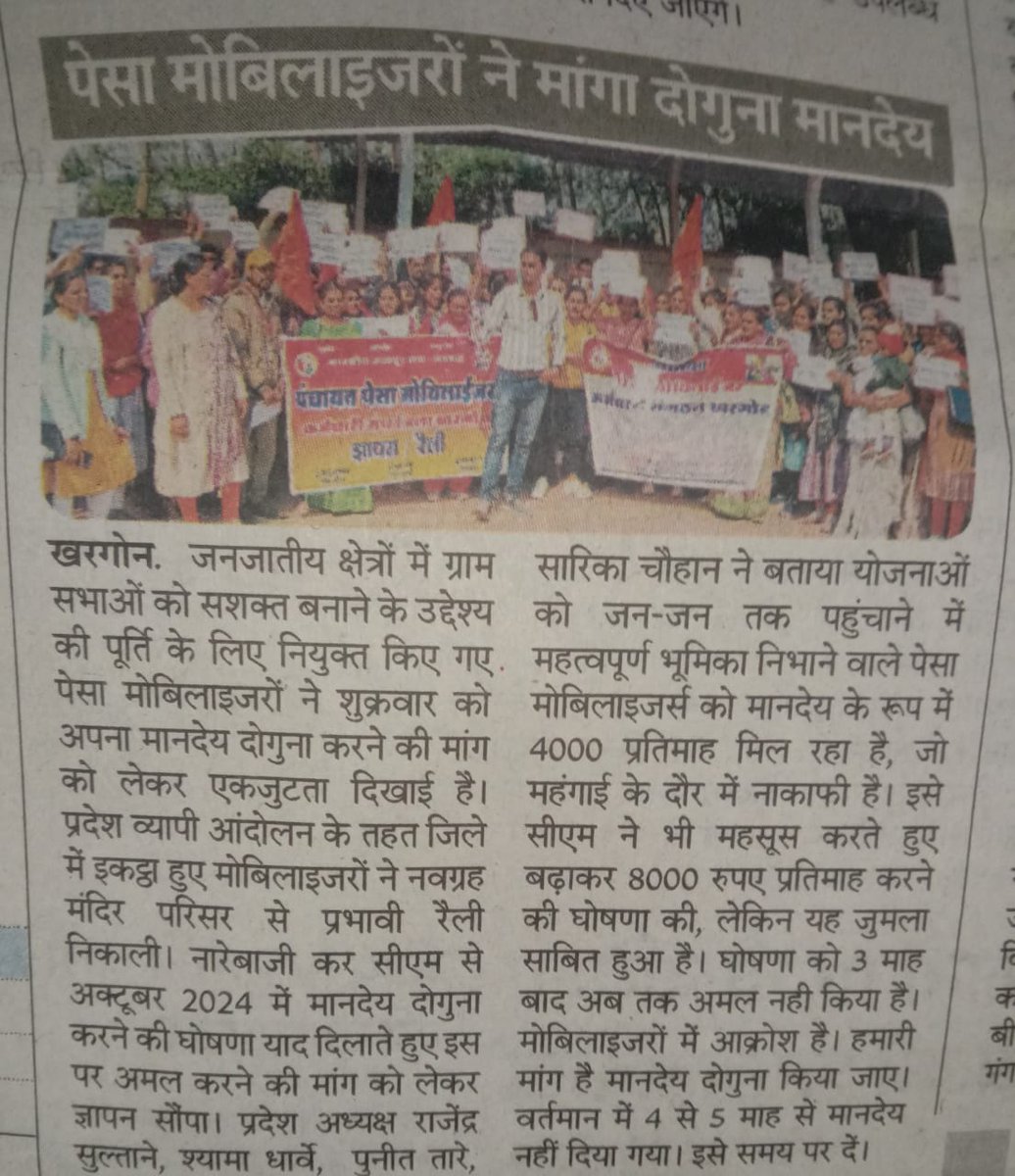 SultaneRaj24217's tweet photo. पेसा मोबीलाइज़र की वेतन बढ़ाने की घोषणा कर अपना वादा भूल गई सरकार l 🙏🙏प्रदेश अध्यक्ष राजेन्द्र सुल्ताने, पेसा मोबीलाइज़र कर्मचारी संघ मध्य प्रदेश @DrMohanYadav51 @WelfareTribal @JansamparkMP @GovernorMP @rashtrapatibhvn @prahladspatel https://t.co/Rv7QGXitJN