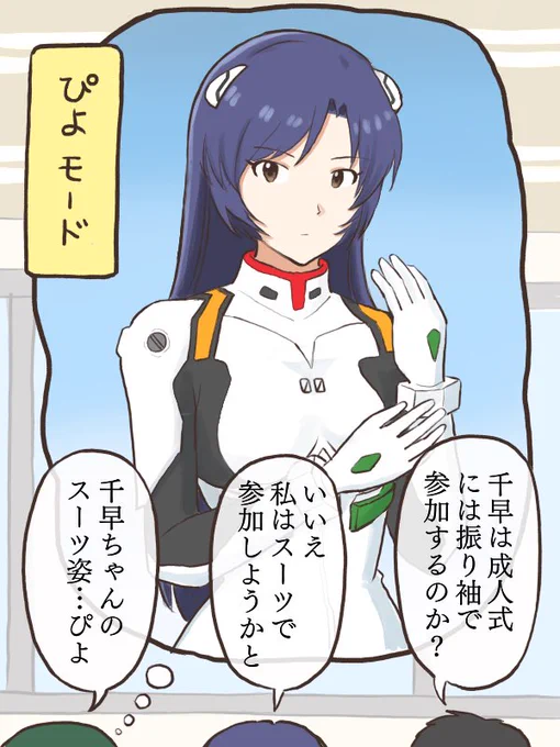 成人式には振り袖かスーツかで話し合う千早と平常(妄想)運転の成人音無さん
#MYニチハヤ
#如月千早、#音無小鳥、#綾波レイ
#成人式2025 