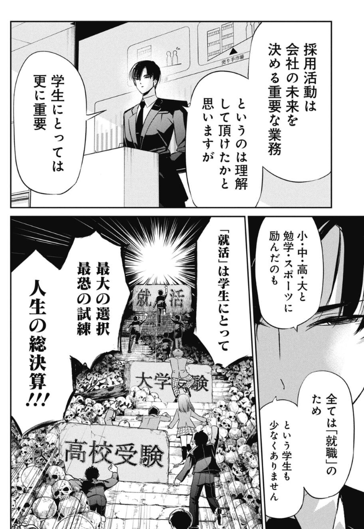 就活は人生を賭けた騙し合いという話 5/6 