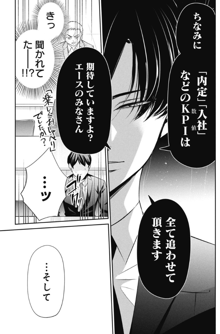 就活は人生を賭けた騙し合いという話 5/6 