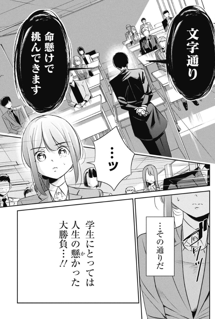 就活は人生を賭けた騙し合いという話 5/6 
