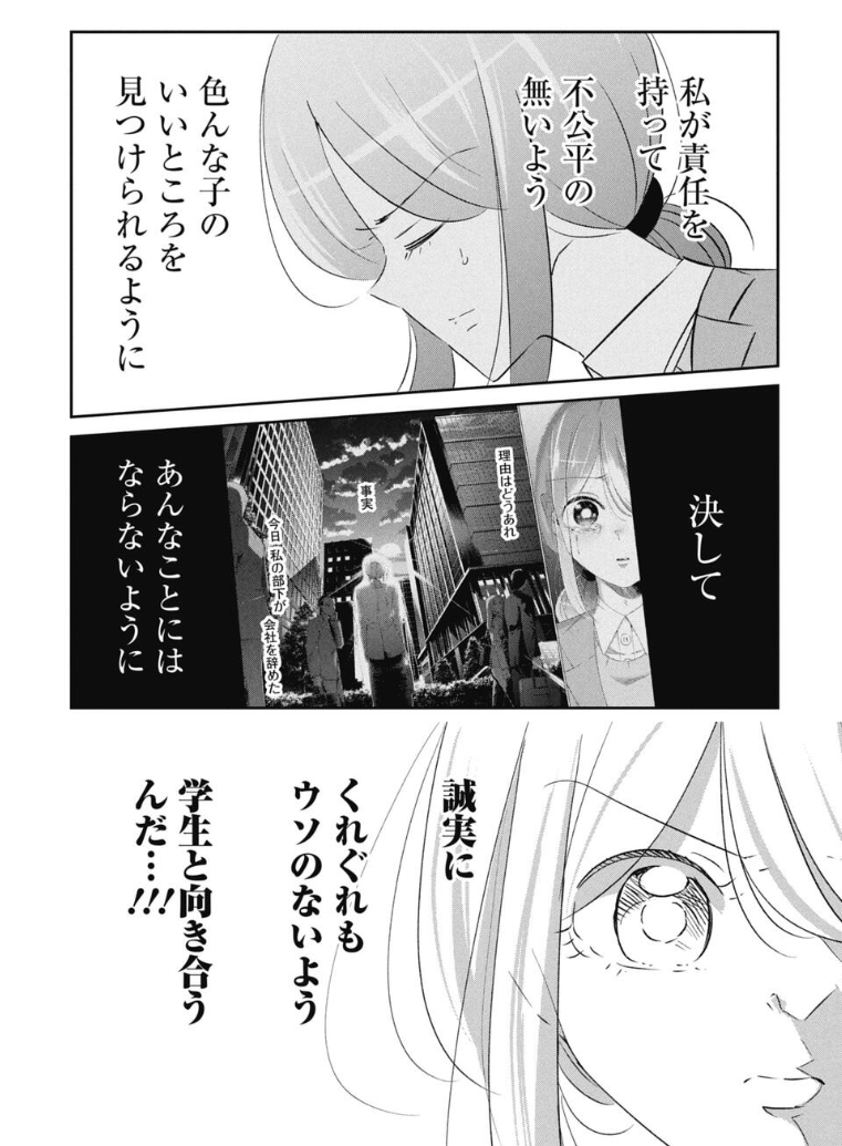 就活は人生を賭けた騙し合いという話 6/6 