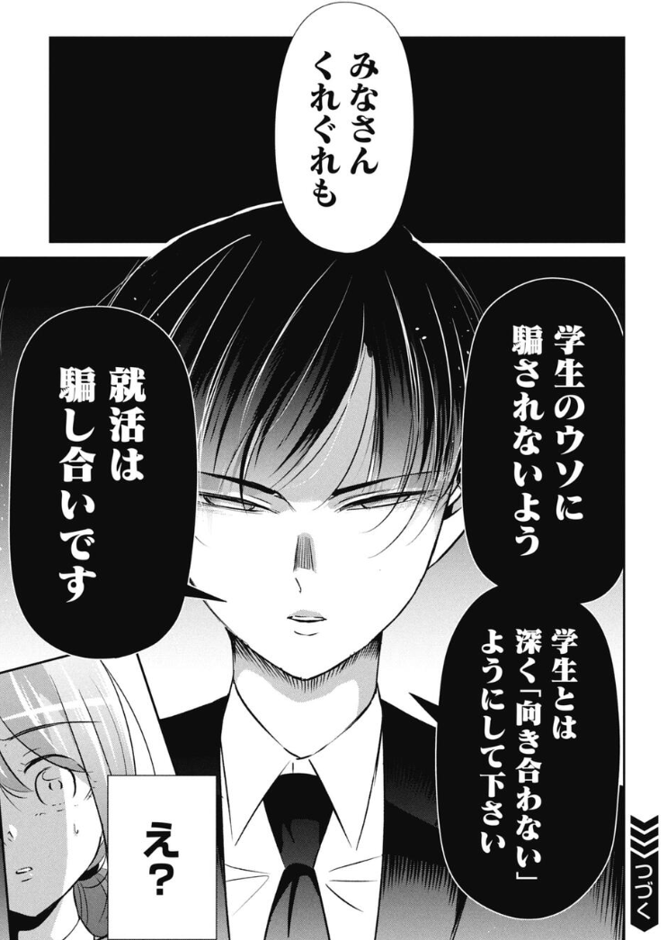 就活は人生を賭けた騙し合いという話 6/6 