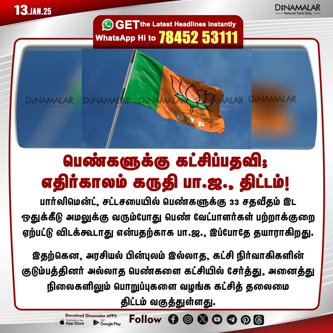 dinamalarweb's tweet image. பெண்களுக்கு கட்சிப்பதவி; 
எதிர்காலம் கருதி பா.ஜ., திட்டம்!
#BJP | #women | #Partypost | #Parliament
dinamalar.com